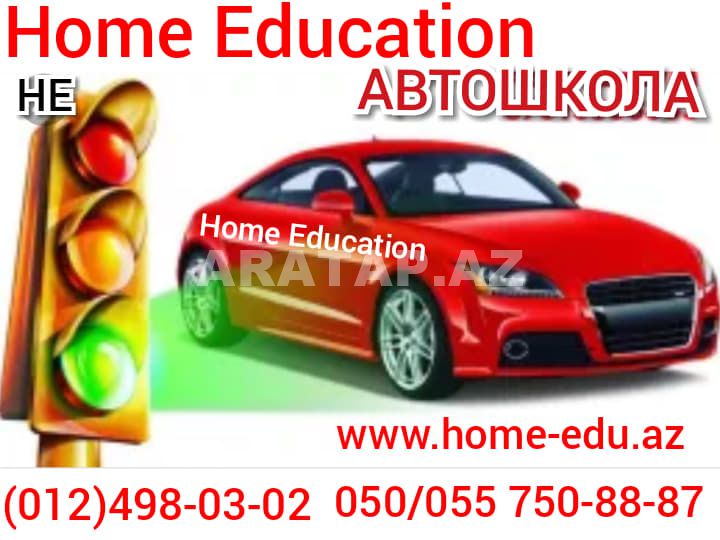Автошкола- курсы вождения