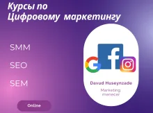 Курс по цифровому маркетингу SMM SEM SEO