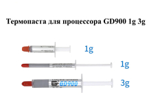 Thermal Paste for processor GD900 1gr 3gr