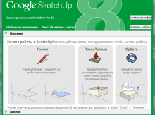 "Google SketchUp" proqramı